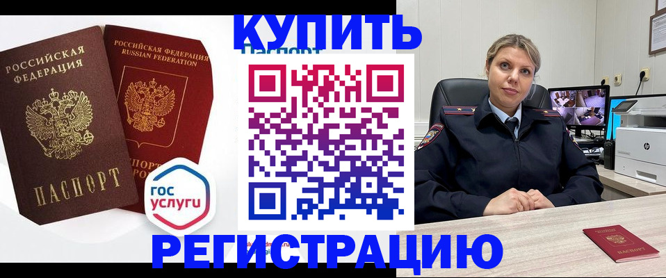 временная регистрация гарантия в Боровичах