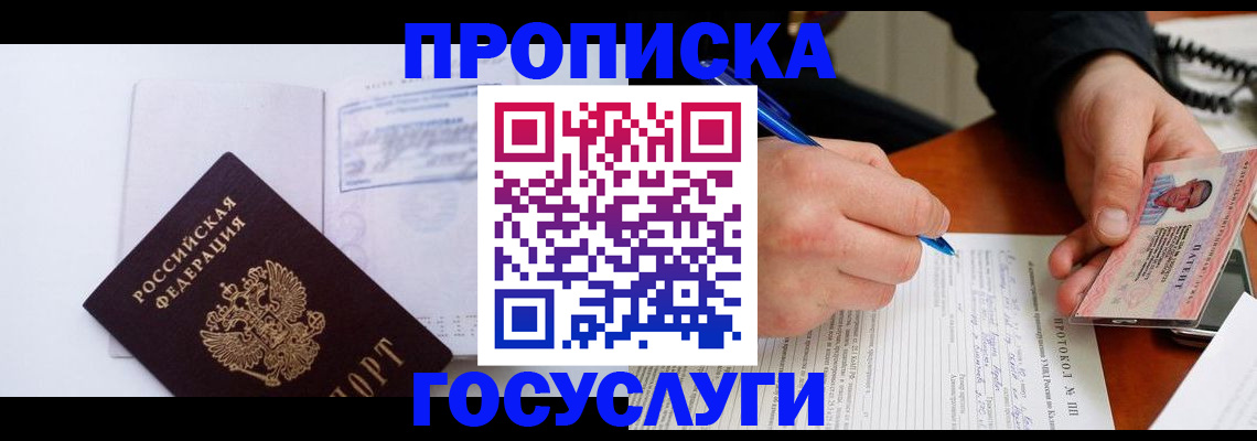 прописка 2025 в Боровичах